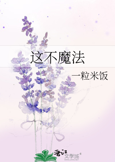 Bìa truyện Giá Bất Ma Pháp (这不魔法)