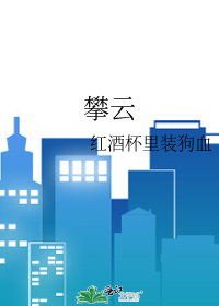 Bìa truyện Phàn Vân (攀云)