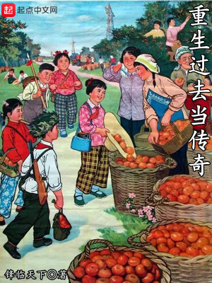 Bìa truyện Trọng Sinh Quá Khứ Đương Truyện Kì (重生过去当传奇)