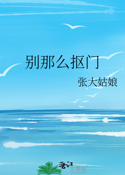 Bìa truyện Biệt Na Yêu Khu Môn (别那么抠门)