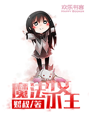 Bìa truyện Ma Pháp Thiếu Nữ Tiểu Vương (魔法少女小王)