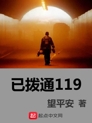 Bìa truyện Dĩ Bát Thông 119 (已拨通119)