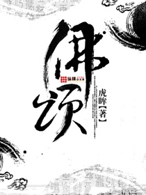 Bìa truyện Phật Tụng (佛颂)