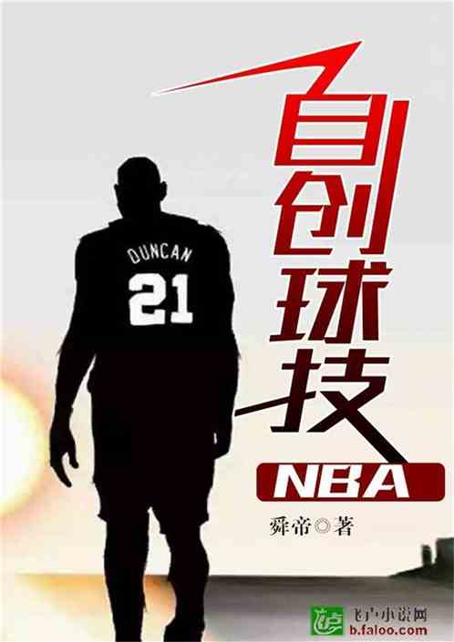 Bìa truyện Tự Sang Cầu Kĩ (自创球技)