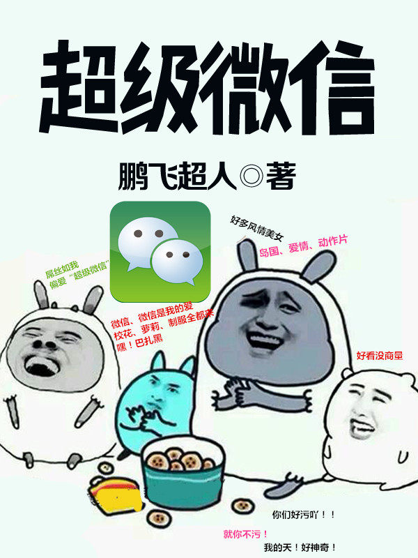 Bìa truyện Siêu Cấp Vi Tín (超级微信)