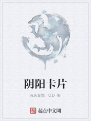 Bìa truyện Âm Dương Tạp Phiến (阴阳卡片)