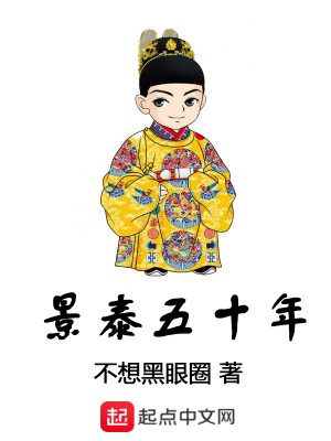 Bìa truyện Cảnh Thái Ngũ Thập Niên (景泰五十年)