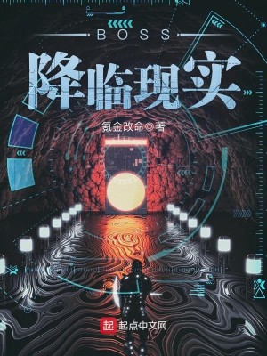 Bìa truyện Boss Giáng Lâm Hiện Thực (BOSS降临现实)