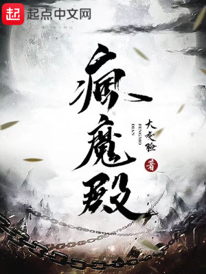 Bìa truyện Phong Ma Điện (疯魔殿)