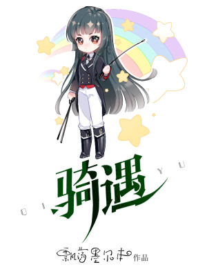 Bìa truyện Kỵ Ngộ (骑遇)