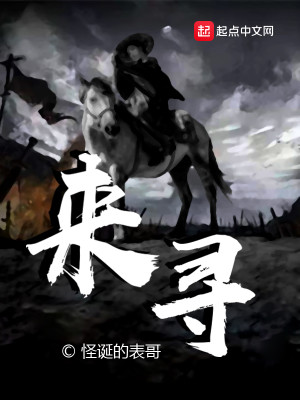 Bìa truyện Lai Tầm (来寻)