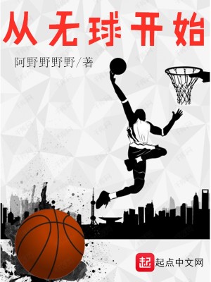 Bìa truyện Tòng Vô Cầu Khai Thủy (从无球开始)