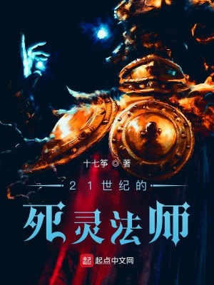 Bìa truyện 21 Thế Kỉ Đích Tử Linh Pháp Sư (21世纪的死灵法师)