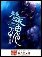 Bìa truyện Thế Tử Hồn (替死魂)