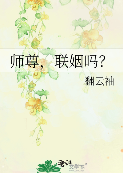 Bìa truyện Sư Tôn Liên Nhân Ma (师尊，联姻吗？)