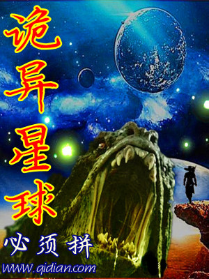 Bìa truyện Quỷ Dị Tinh Cầu (诡异星球)