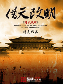 Bìa truyện Tá Thiên Cải Minh (借天改明)