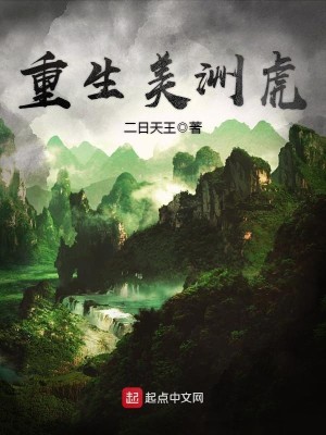 Bìa truyện Trọng Sinh Mĩ Châu Hổ (重生美洲虎)
