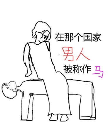 Bìa truyện Tại Na Cá Quốc Gia Nam Nhân Bị Xưng Tác Mã (在那个国家男人被称作马)