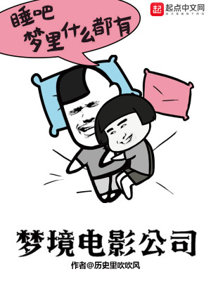 Bìa truyện Mộng Cảnh Điện Ảnh Công Tư (梦境电影公司)