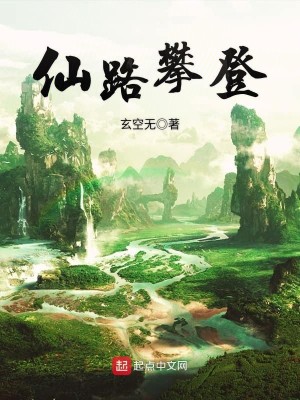 Bìa truyện Tiên Lộ Phàn Đăng (仙路攀登)