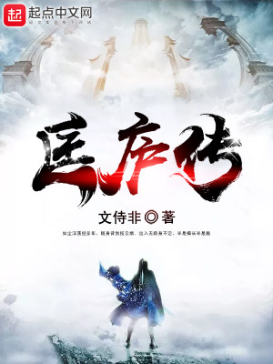 Bìa truyện Khuông Lư Truyện (匡庐传)