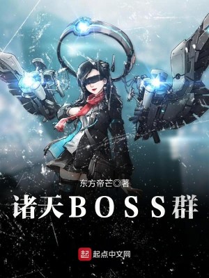 Bìa truyện Chư Thiên Boss Quần (诸天BOSS群)