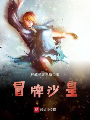 Bìa truyện Mạo Bài Sa Hoàng (冒牌沙皇)