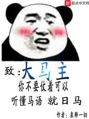 Bìa truyện Đại Mã Chủ (大马主)