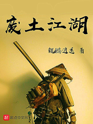 Bìa truyện Phế Thổ Giang Hồ (废土江湖)