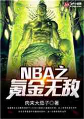 Bìa truyện Nba Chi Khắc Kim Vô Địch (NBA之氪金无敌)
