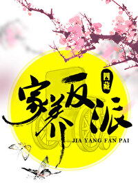 Bìa truyện Gia Dưỡng Phản Phái Xuyên Thư (家养反派（穿书）)