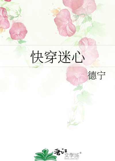 Bìa truyện Khoái Xuyên Mê Tâm (快穿迷心)