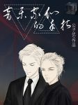 Bìa truyện Âm Nhạc Gia Môn Đích Thủ Chỉ (音乐家们的手指)