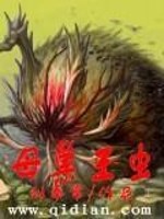 Bìa truyện Mẫu Sào Vương Trùng (母巢王虫)