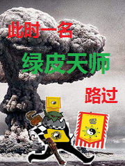 Bìa truyện Lục Bì Thiên Sư (绿皮天师)