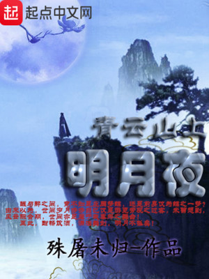 Bìa truyện Thông Thiên Tháp Chi Thanh Vân Tiên Duyên (通天塔之青云仙缘)