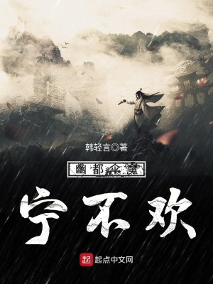 Bìa truyện U Đô Tán Ma Ninh Bất Hoan (幽都伞魔宁不欢)