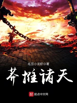 Bìa truyện Mãng Thôi Chư Thiên (莽推诸天)