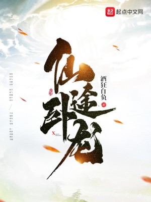 Bìa truyện Tiên Đồ Ngọa Long (仙途卧龙)