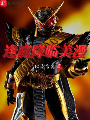 Bìa truyện Phùng Ma Giáng Lâm Mĩ Mạn (逢魔降临美漫)