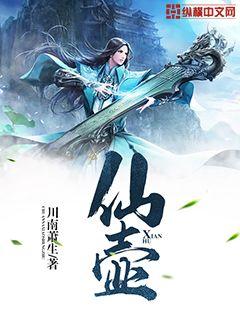 Bìa truyện Tiên Hồ (仙壶)