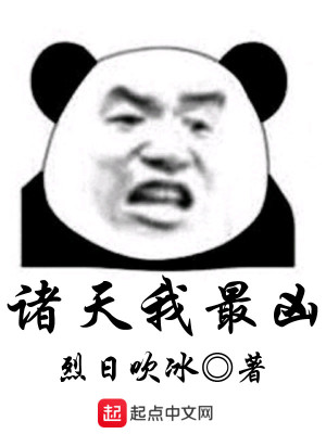 Bìa truyện Chư Thiên Ngã Tối Hung (诸天我最凶)