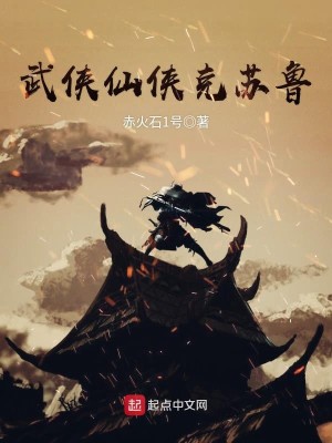 Bìa truyện Vô Hạn Hiệp Cốt (无限侠骨)