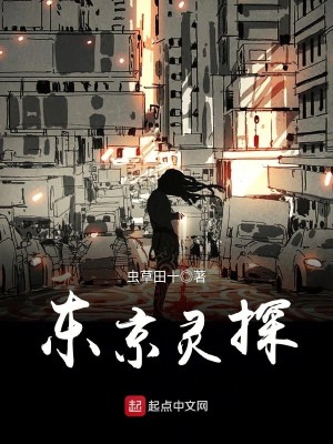 Bìa truyện Đông Kinh Linh Thám (东京灵探)