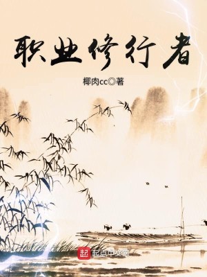 Bìa truyện Chức Nghiệp Tu Hành Giả (职业修行者)
