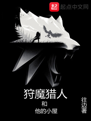Bìa truyện Thú Ma Liệp Nhân Hòa Tha Đích Tiểu Ốc (狩魔猎人和他的小屋)