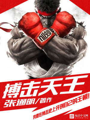 Bìa truyện Bác Kích Thiên Vương (搏击天王)