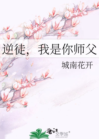 Bìa truyện Nghịch Đồ Ngã Thị Nhĩ Sư Phụ (逆徒，我是你师父)