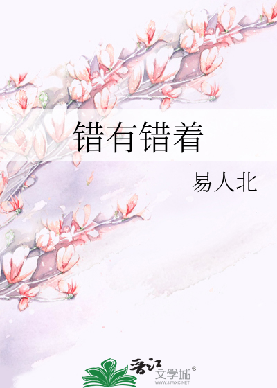Bìa truyện Thác Hữu Thác Trứ (错有错着)